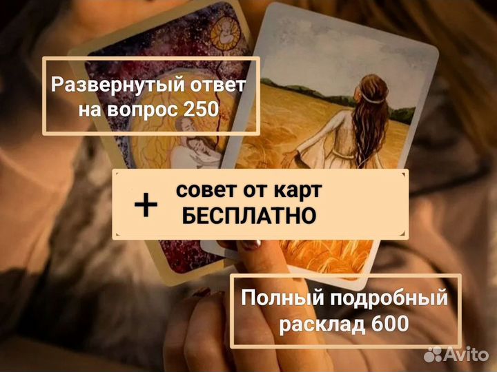 Гадание на картах таро расклад Гадалка Таролог
