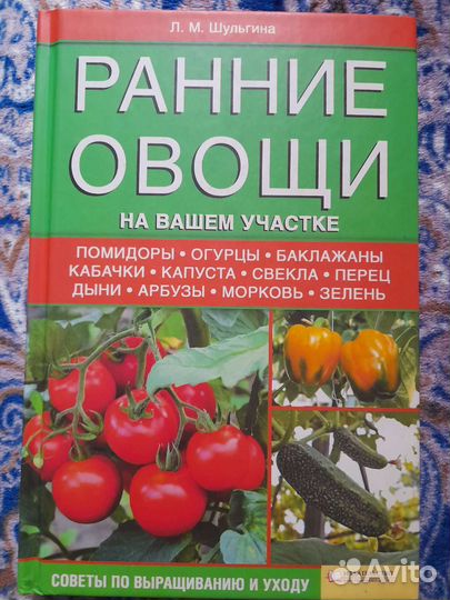 Книги для огородников