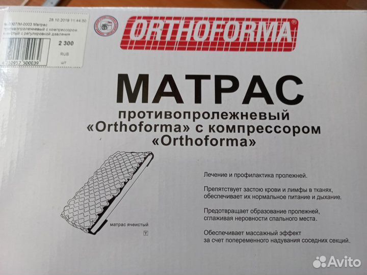 Матрас противопролежневый с компрессором