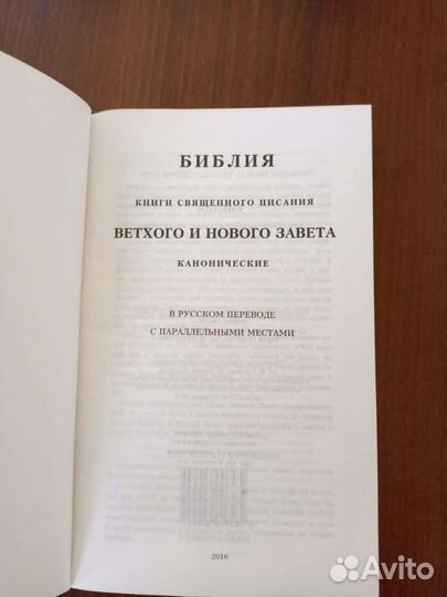Книга Библия в подарок