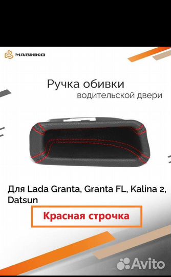 Красная строчка grantafl, kalina2, Datsun новая