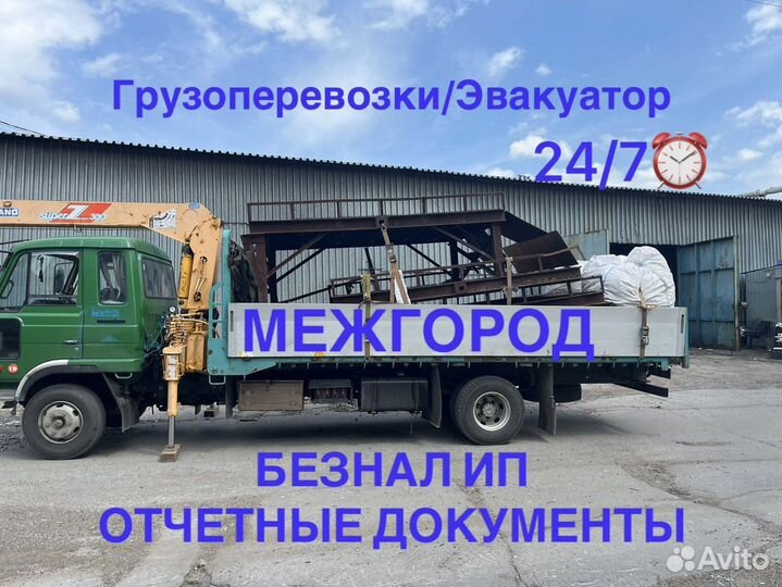 Услуги Воровайки, Эвакуатор, манипулятор 5/3т, ип