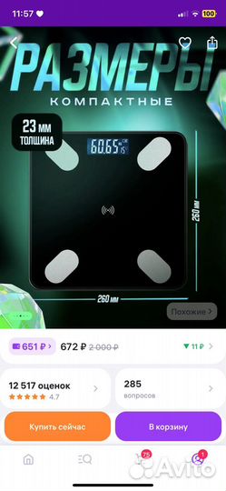 Весы напольные электронные