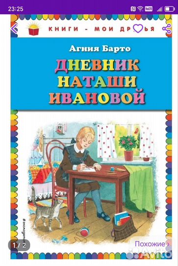 Книга новая дневник Наташи Ивановой