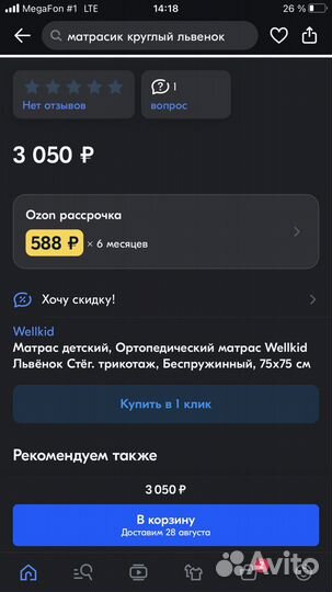 Матрас в круглую кроватку