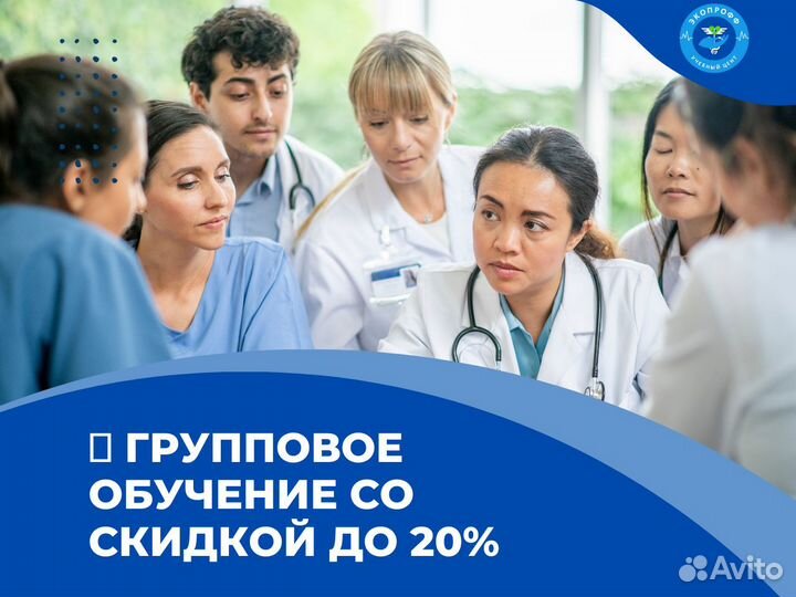 Аккредитация и переподготовка для мед. работников