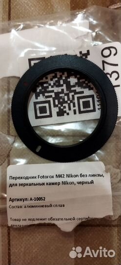 Адаптер переходник М42 на зеркальные камеры Никон