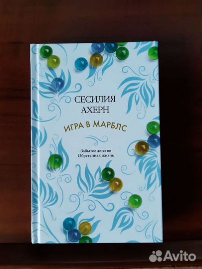Книги Сесилии Ахерн