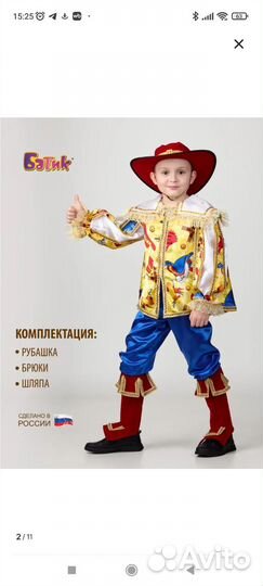 Карнавальный костюм для мальчика (4-6 л)