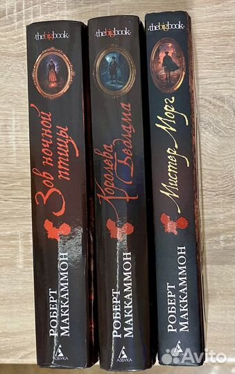 Роберт Маккамон. Трилогия о Метью Корбете