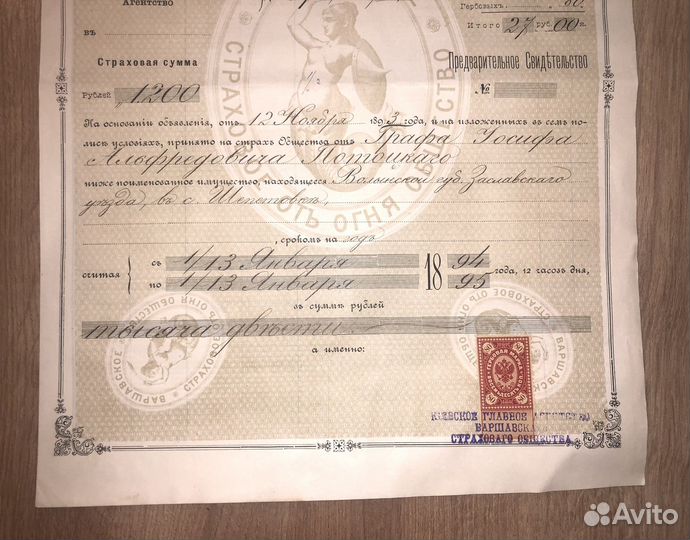 Страховой полис. Варшавское общ. Граф Потоцкий