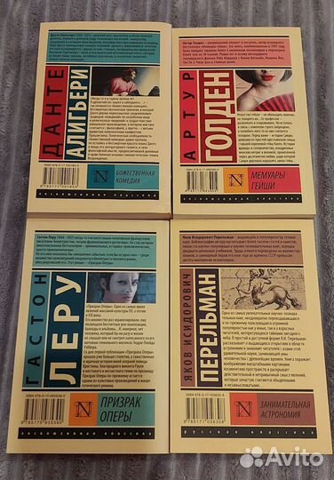 Набор книг: Леру, Алигьери, Голден, Перельман