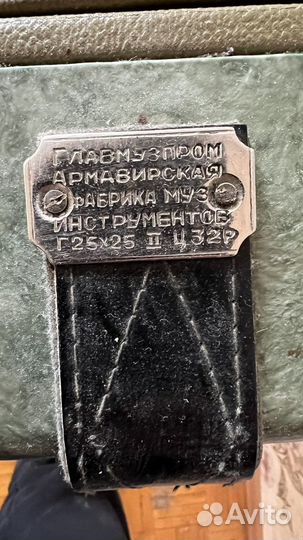 Гармонь армавирская фабрика