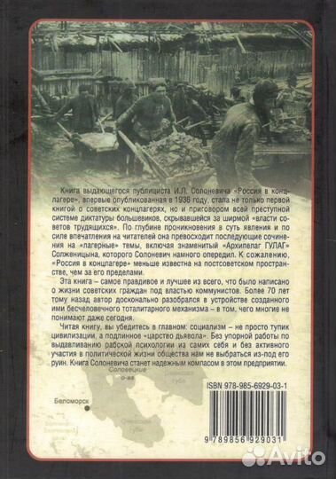 Солоневич И.Л. 