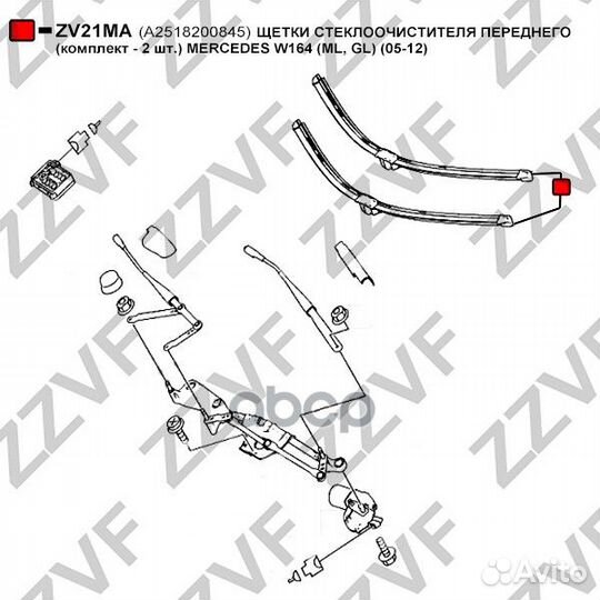 Щетка стеклоочистителя бескаркасная левая, прав