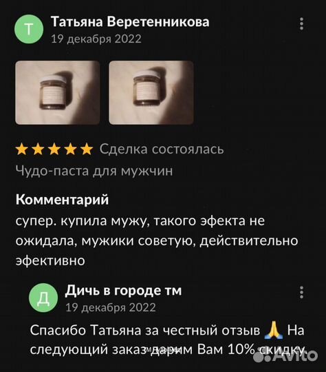 Чудо мёд для него 100 мл