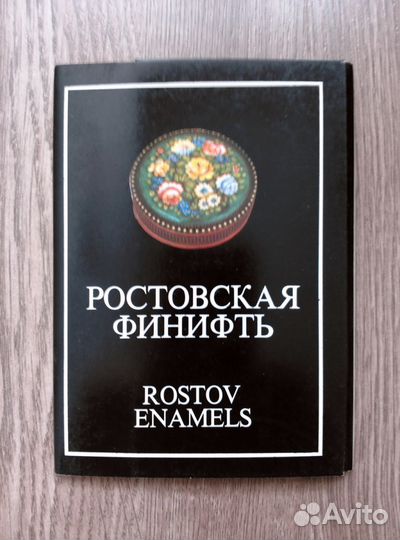 Ростовская финифть