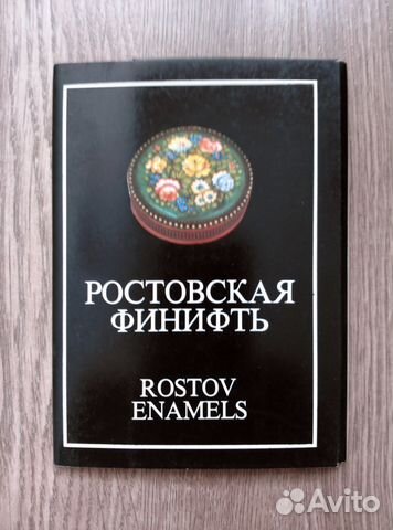 Ростовская финифть