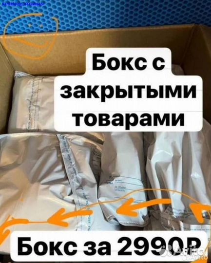 Коробка с товарами / бокс с товарами (Арт.89104)