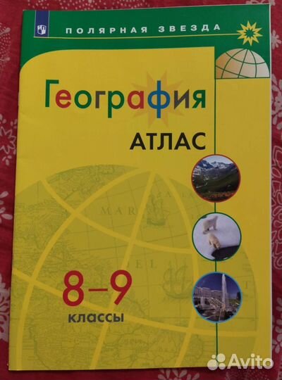 Атлас по географии 8-9 класс
