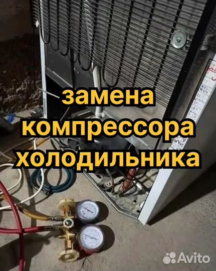 Ремонт Стиральных машин, Холодильников, Посудомоек