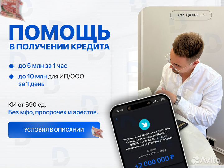 Помощь в получении кредита