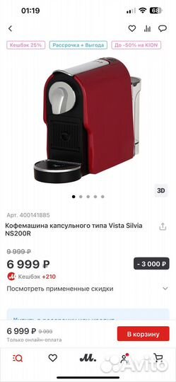 Кофемашина капсульная vista