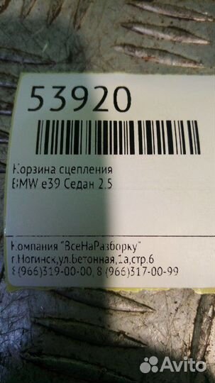 Корзина сцепления Bmw E39 седан 2.5