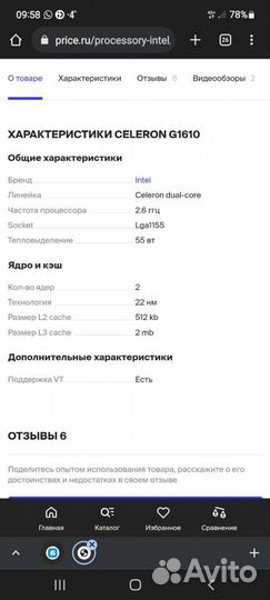 Процессор Intel Celeron G1610 Ivy Bridge LGA1155