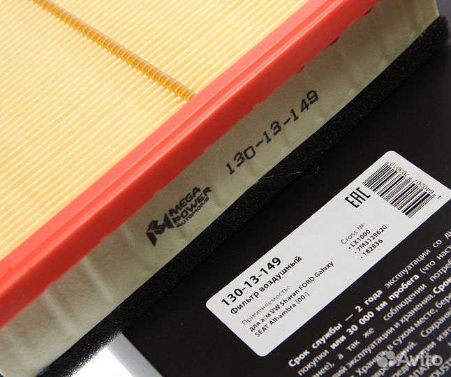 Фильтр воздушный VW Sharan ford Galaxy seat Alhamb