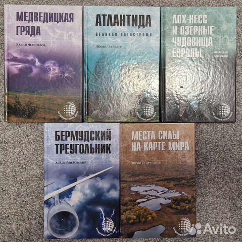 Серия книг Запретные места мира