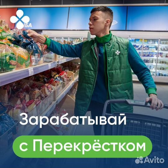 Продавец (Старший сотрудник супермаркета)