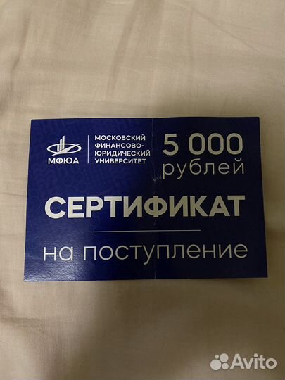 Сертификат на поступление в мфюа