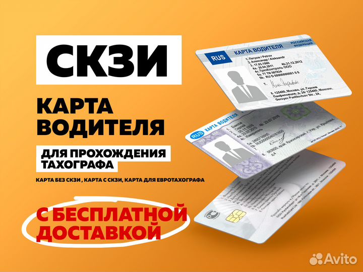 Карта скзи для тахографа