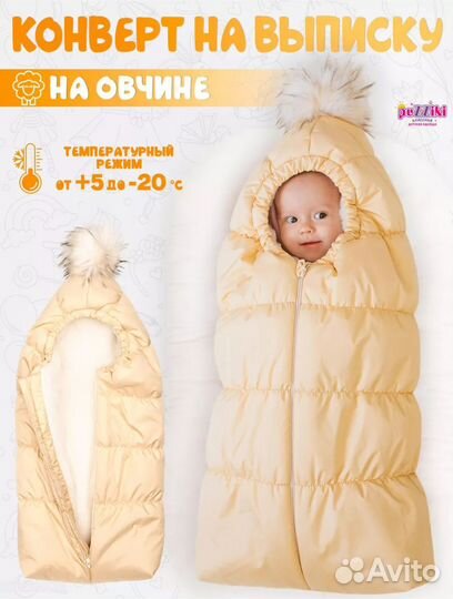 Конверт на выписку зимний на овчине 62-68 р. Новые