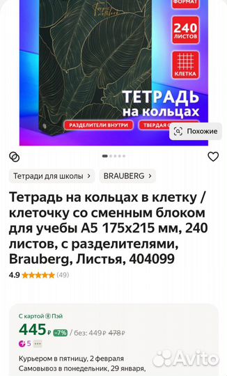 Тетрадь на кольцах А5