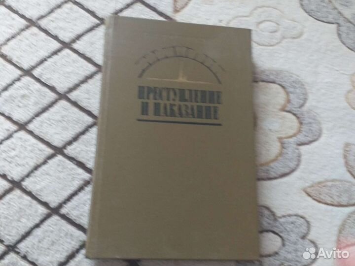 Книги преступление и наказание