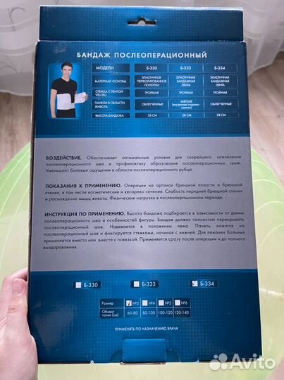 Бандаж послеоперационный