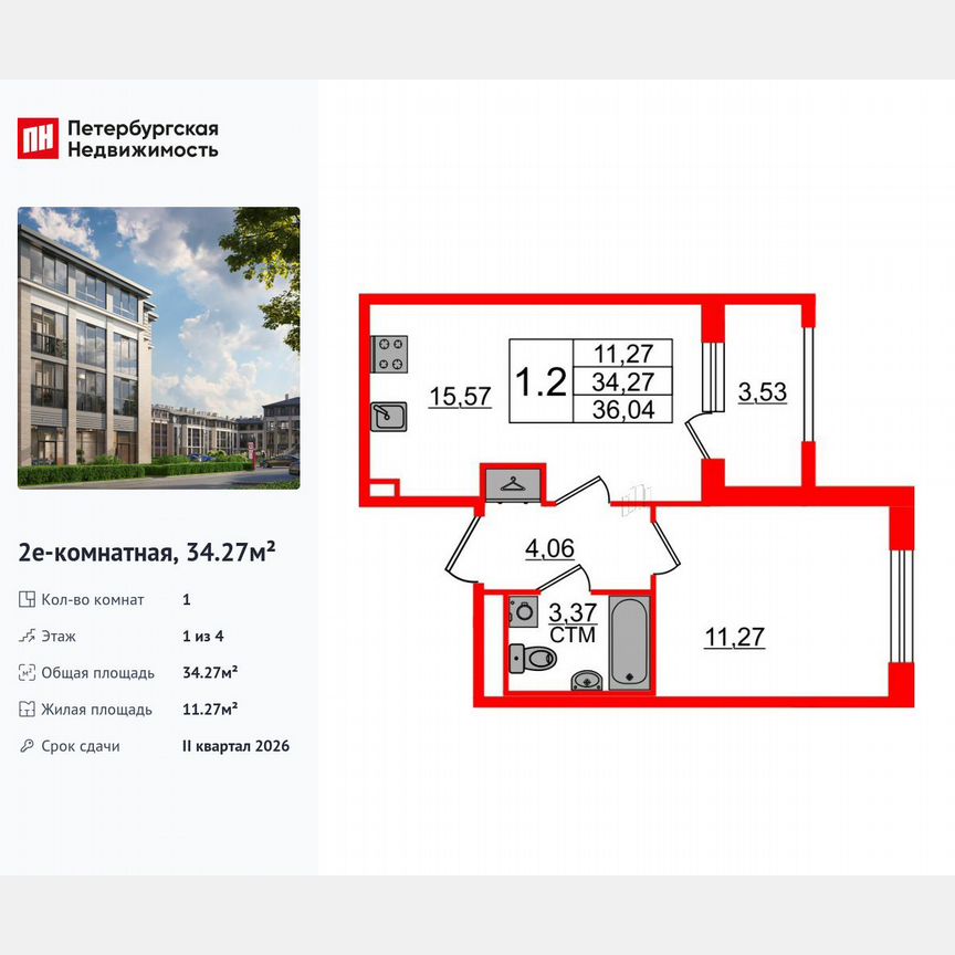 1-к. квартира, 34,3 м², 1/4 эт.