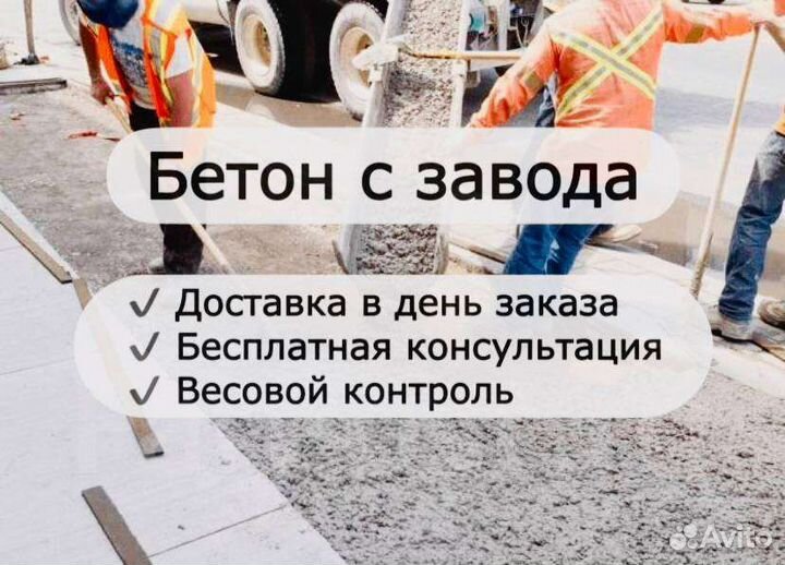 Бетон доставка