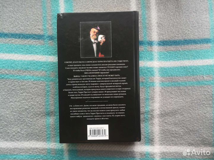 Терри Пратчетт 