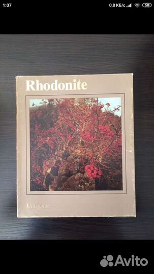 Камни Урала 