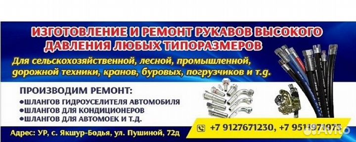 Изготовление и ремонт рвд