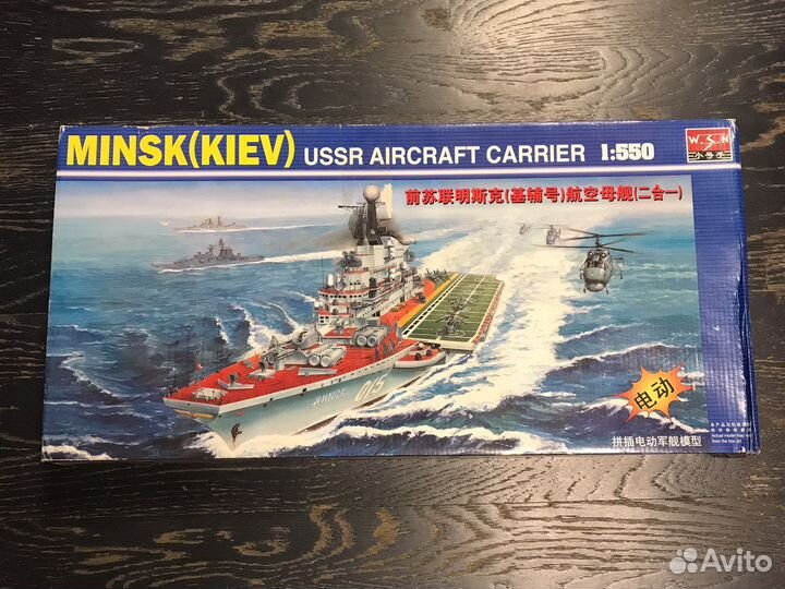 Боевой корабль Модель авианосца Минск 1:550
