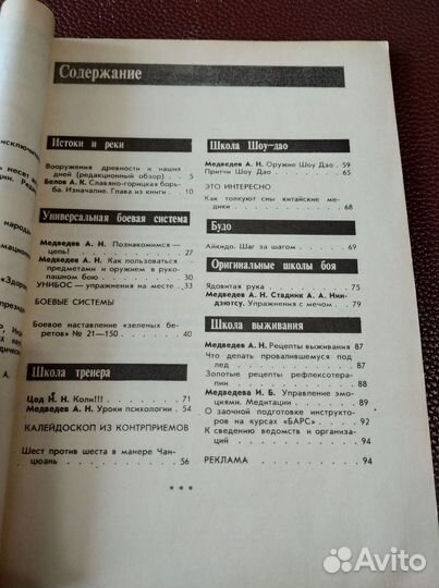 Журналы Боевое Искусство планеты 1993 г