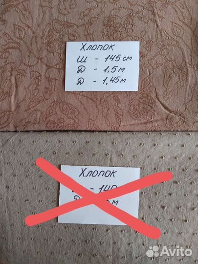 Отрезы тканей