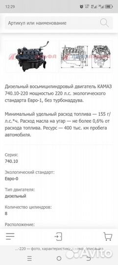 Двигатель камаз евро 1 от урала