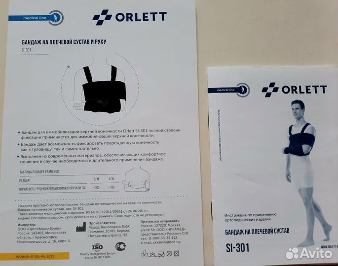 Бандаж плечевой сустав и рука Orlett SI-301, L/XL