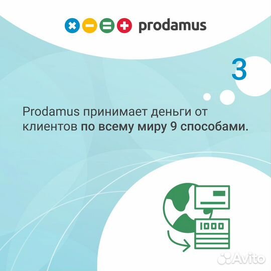 Prodamus - промокод avito на подключение Продамус