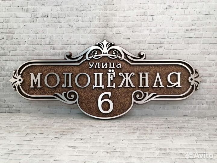 Адресные таблички